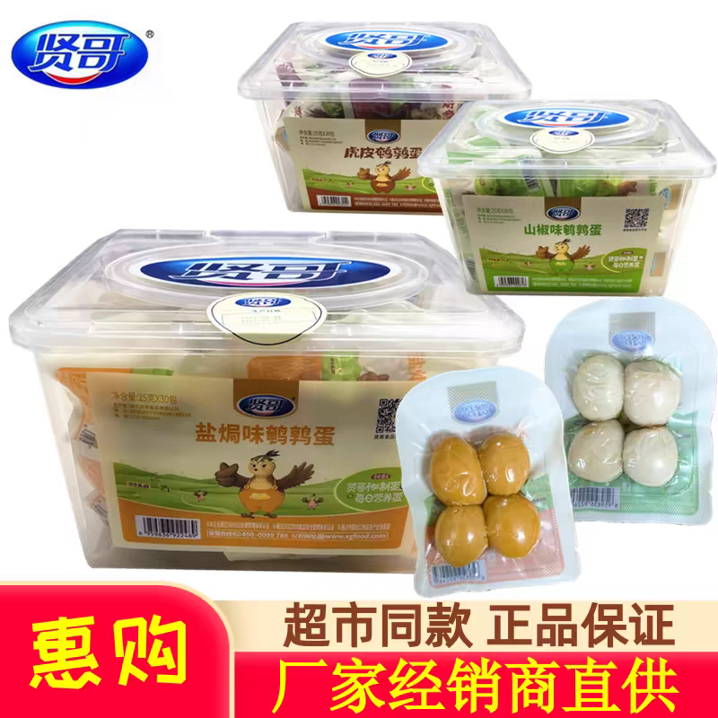 贤哥鹌鹑蛋盐焗鸡小包装无壳即食早餐卤蛋整箱休闲批发零食一整箱*30个山椒鹌鹑蛋