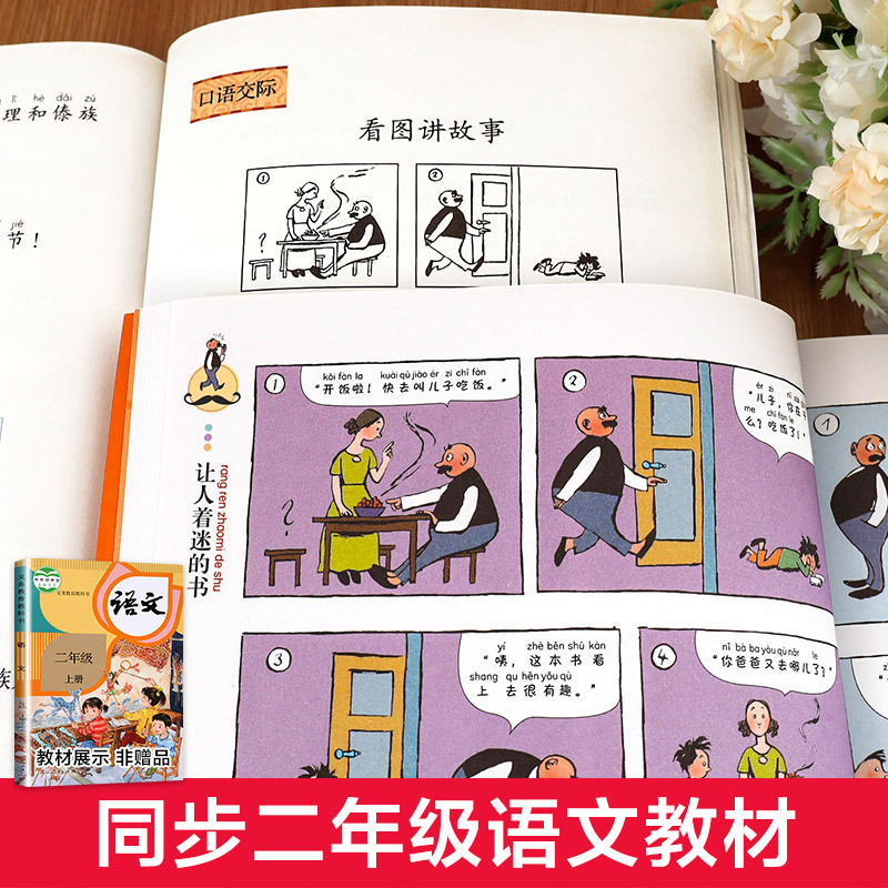 父与子全集全2册 [正版]老师父与子书全集 全套2册 彩色注音版漫画书 二年级小学生三年级四年级上册 漫画完整版上 中英
