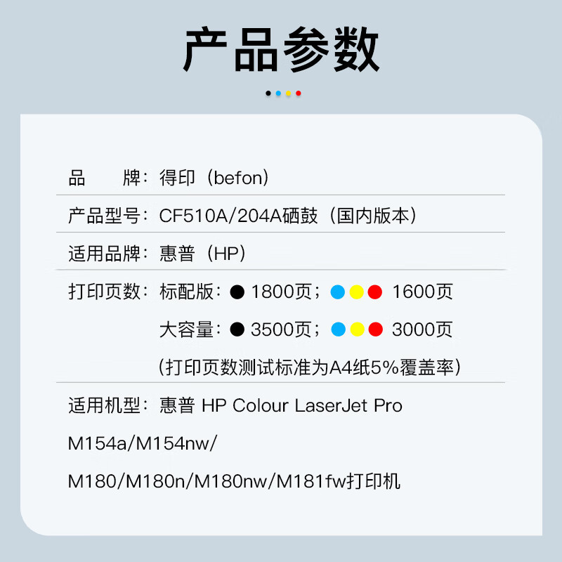 墨粉/硒鼓/油墨 得印/befon CF510A 硒鼓 标准版 6600页 4支