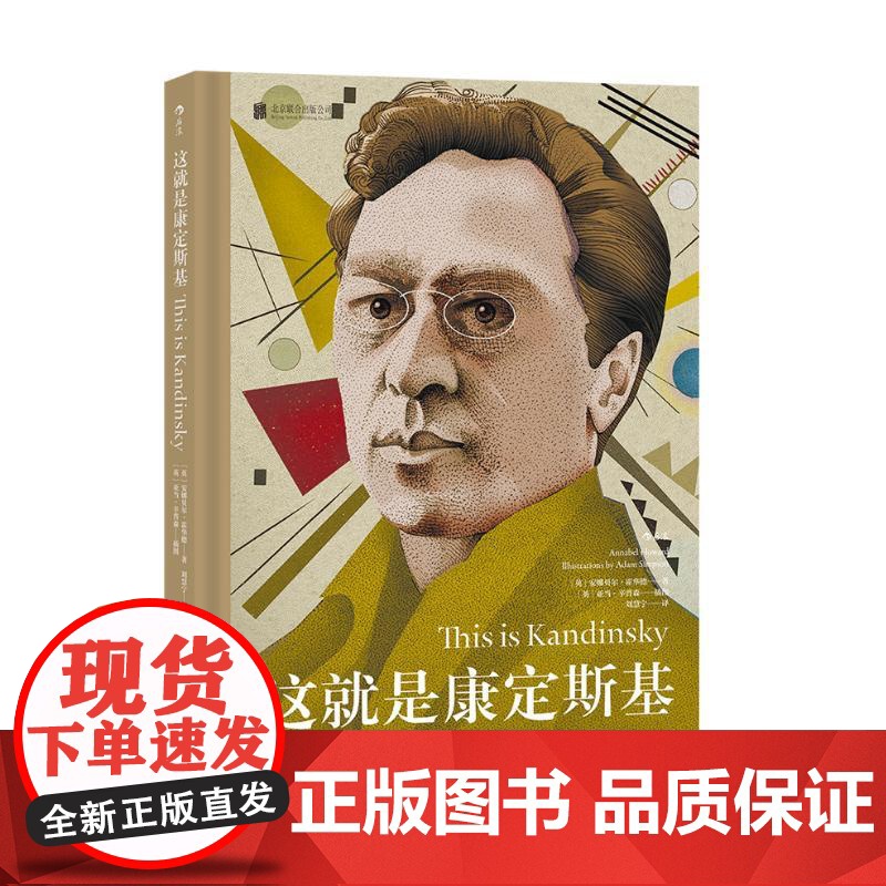 这就是康定斯基 安娜贝尔霍华德北京联合出版公司高清大图