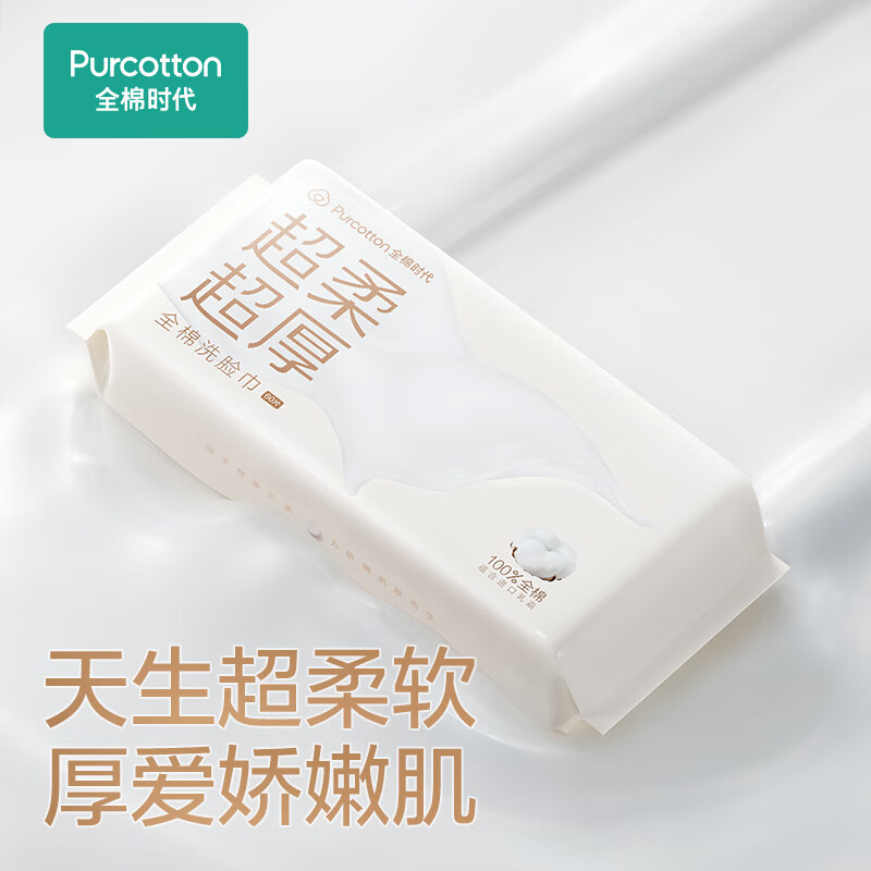 全棉时代 超柔全棉洗脸巾75gsm平纹,甘油乳霜,200*200mm,60片/包,1袋PPM23700001