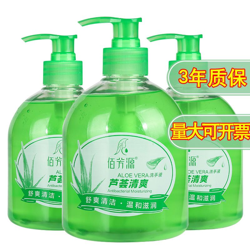 佰芳源洗手液家用芦荟杀菌消毒非泡沫型儿童瓶补充装批发500g