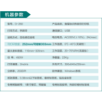星云达D260热转印打印机