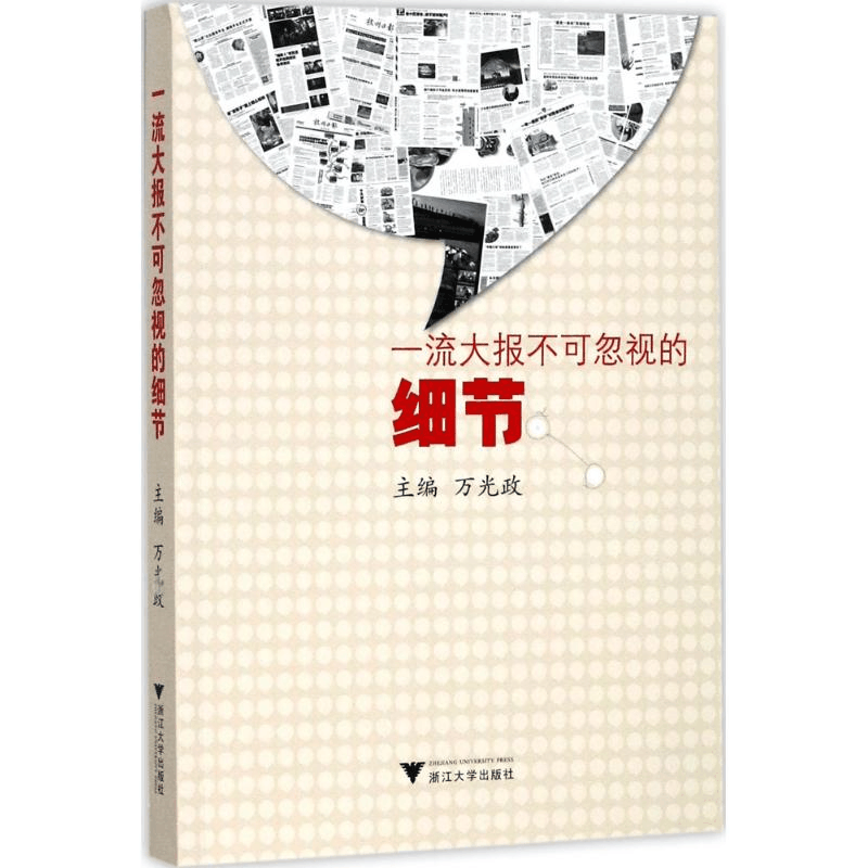 醉染图书大报不可忽视的细节9787308173322图片