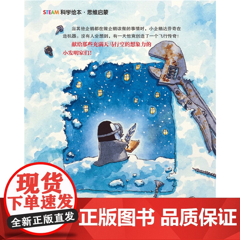 达芬奇的飞行传奇高清大图
