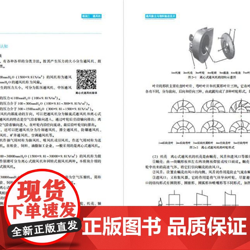 教材.通风除尘与物料输送技术高等职业教育粮食类专业教材张自立杜延兵主编出版年份2024年最新印刷2024年8月版次1最高高清大图