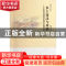 正版 乡土变迁与重塑:文化农民与民族地区和谐乡村建设研究 秦红