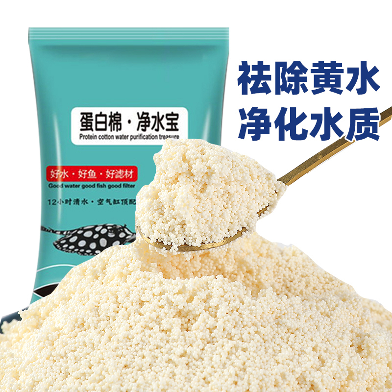 鱼缸净水宝蛋白棉祛除腥臭专用过滤棉材料净水剂硝化细菌系统高清大图