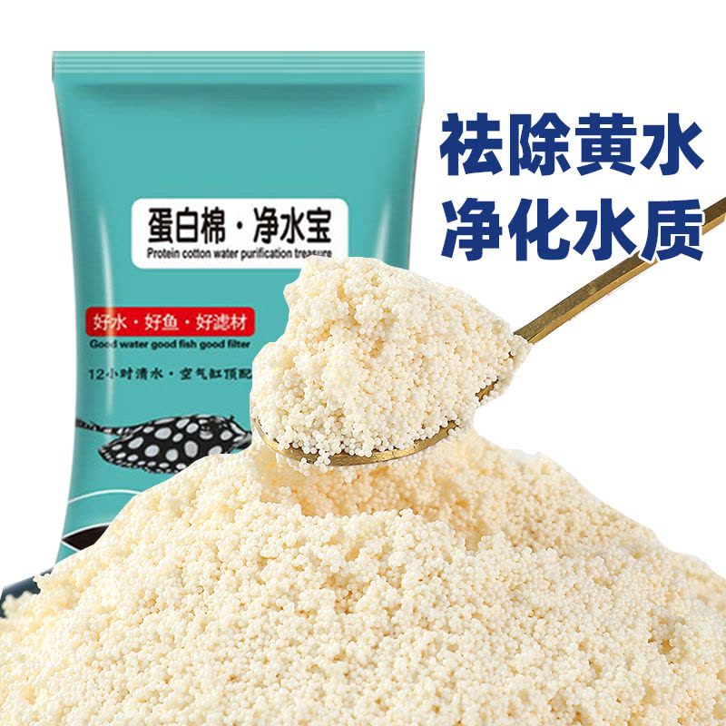 鱼缸净水宝蛋白棉祛除腥臭专用过滤棉材料净水剂硝化细菌系统图片