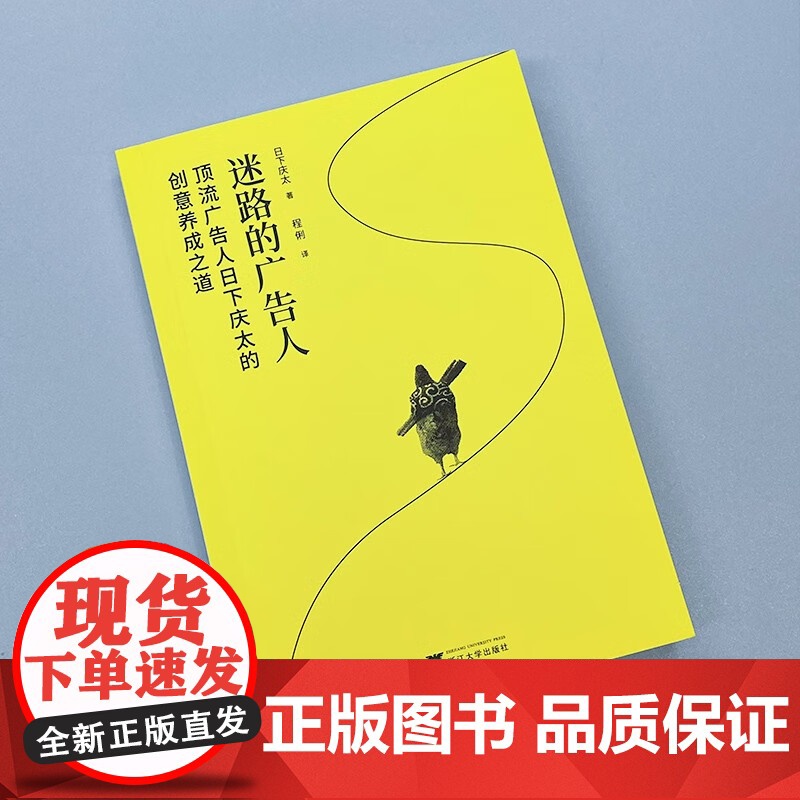 迷路的广告人 日下庆太 著 管理高清大图