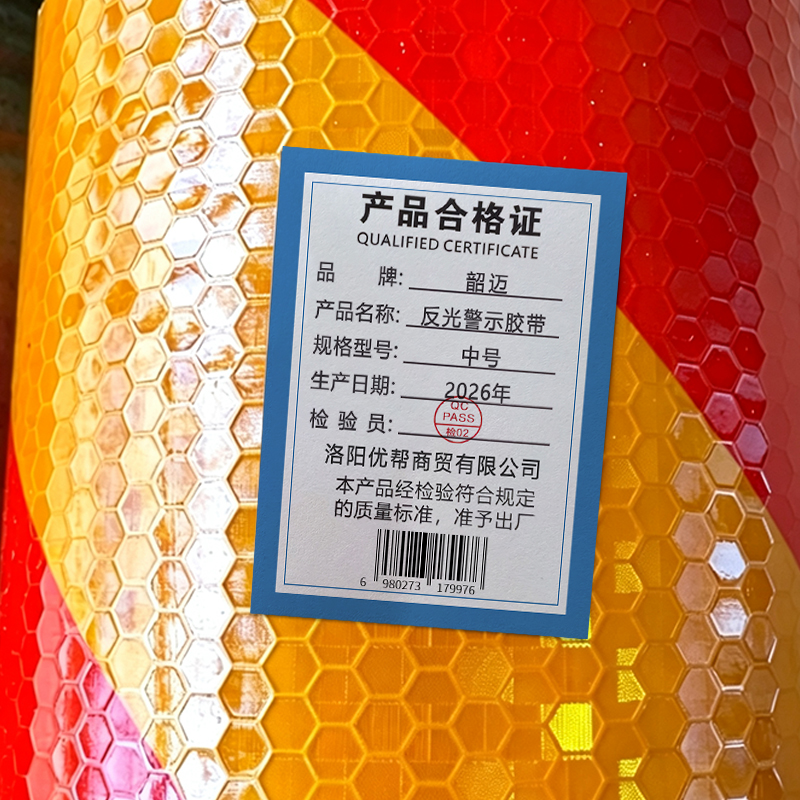 韶迈 反光警示胶带 中号 卷高清大图