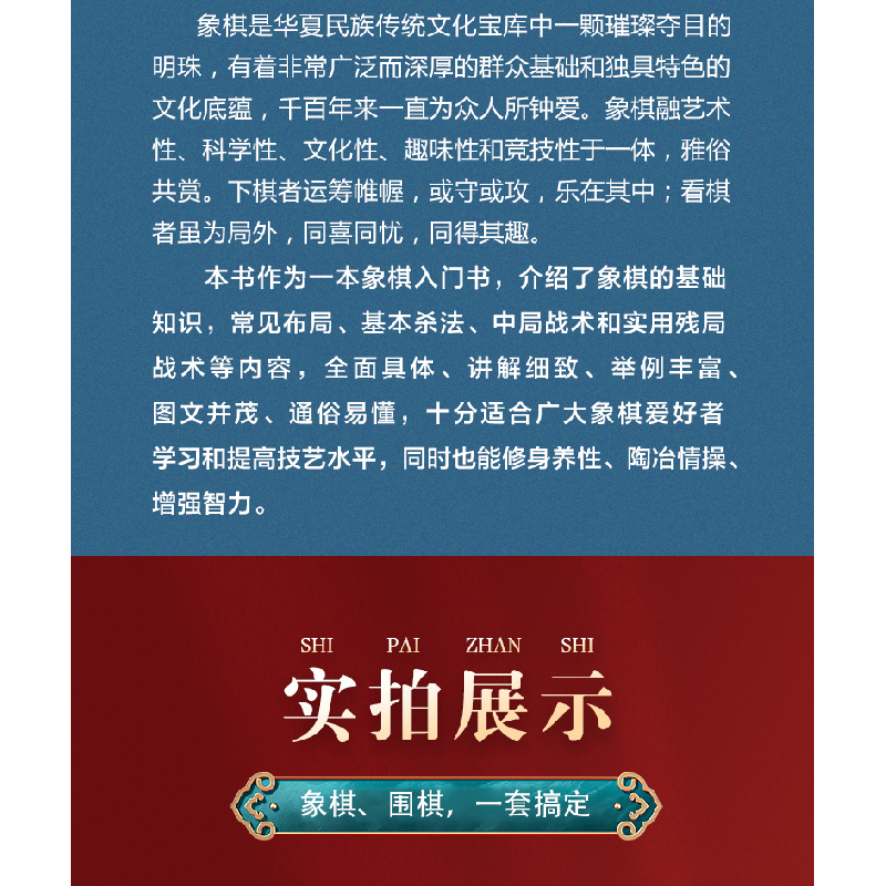 正版新书]象棋入门盖子龙 编9787530847664高清大图