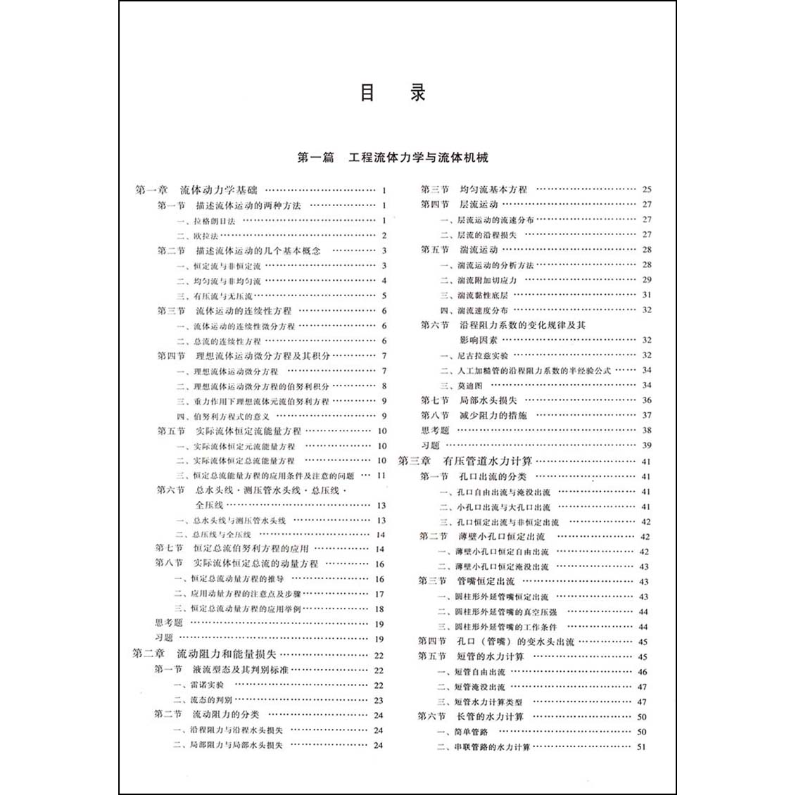 [醉染正版] 注册环保工程师执业资格基础考试复习教程 专业基础部分 郝吉明 高等教育出版社 环境科学 环境治理 资环高清大图
