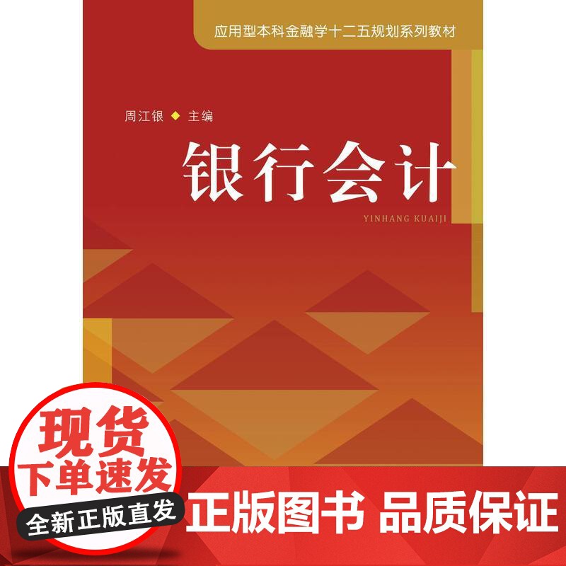 银行会计