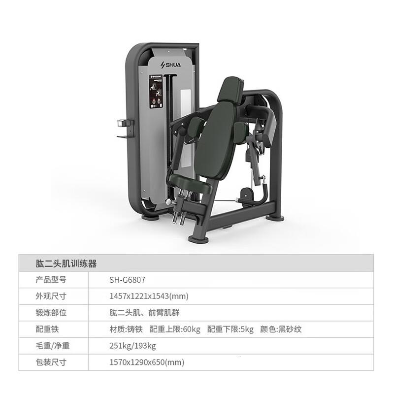 舒华健身器材健身房器械 二头肌训练器 SH-G6807单位:台高清大图