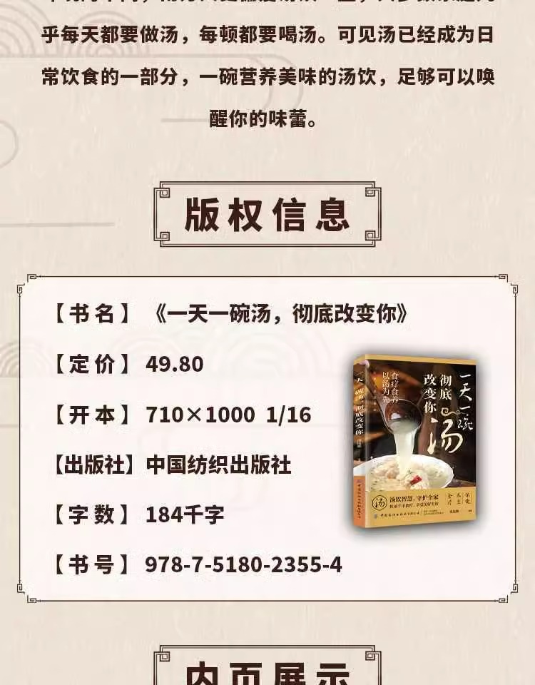 百病食疗 [正版] 一天一碗汤彻底改变你书籍 食疗食养以汤为先 老火靓汤书 中药煲汤养生食谱书 家庭常见病食疗大全体质调高清大图