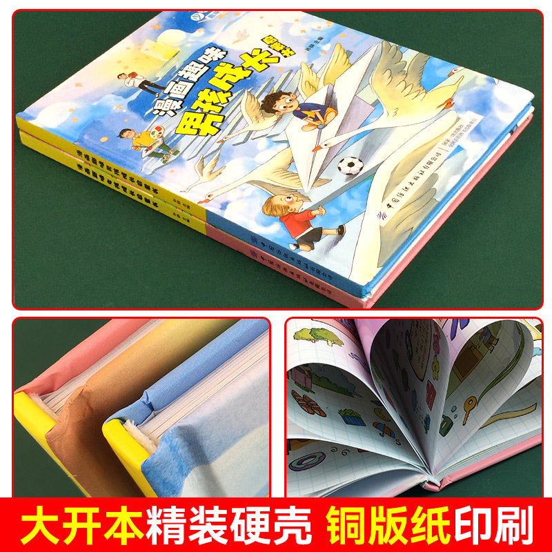 [醉染正版]漫画趣味男孩成长启蒙书女孩成长全套2册幼儿小学生课外阅读书籍漫画书三四年级心理学情商手册情绪社交家庭教育父母高清大图