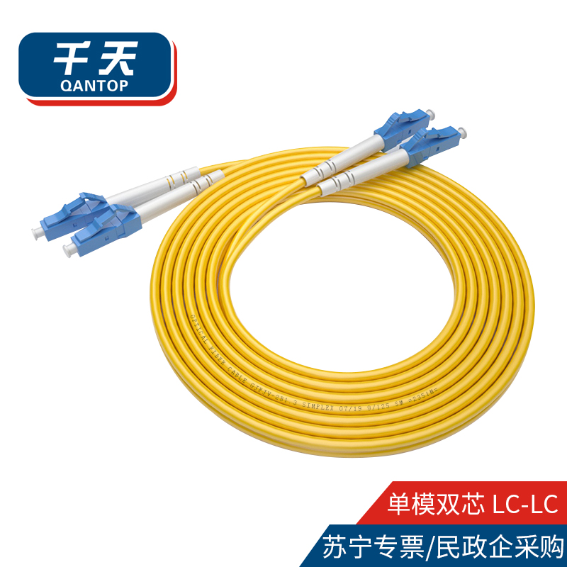 千天(QANTOP)光纤跳线 电信级光纤熔接收发器尾纤 光端机适用 LC-LC单模双芯QT-GXTX073