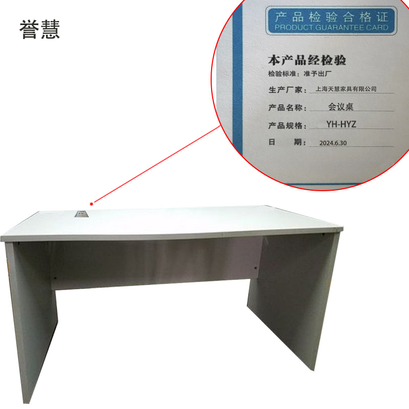 誉慧 会议桌 YH-HYZ 张高清大图