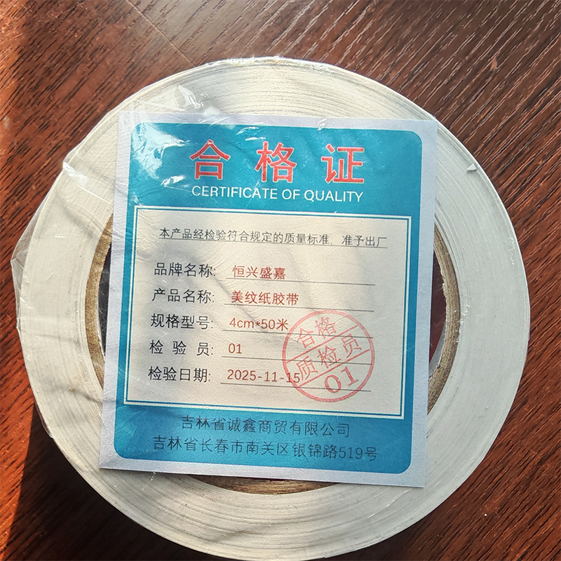 恒兴盛嘉 美纹纸胶带 卷高清大图