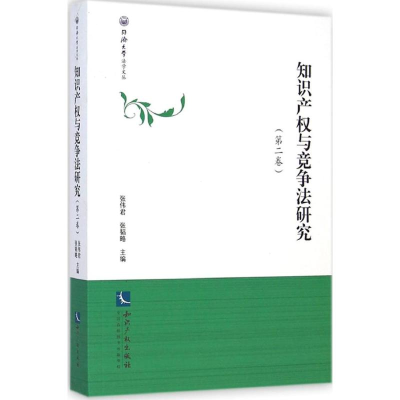 【M】知识产权与竞争法研究-9787513029599
