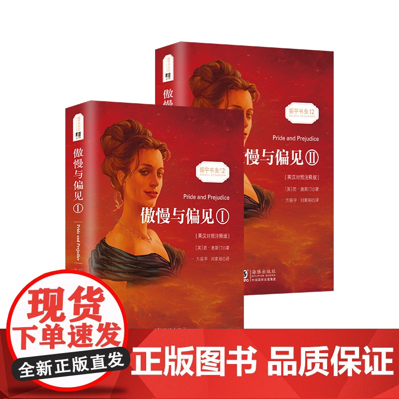 店 傲慢与偏见中英对照双语版 同步音频 中文版英文原版对照 简奥斯汀著 世界名著文学小说英语读物初高中大学生高清大图
