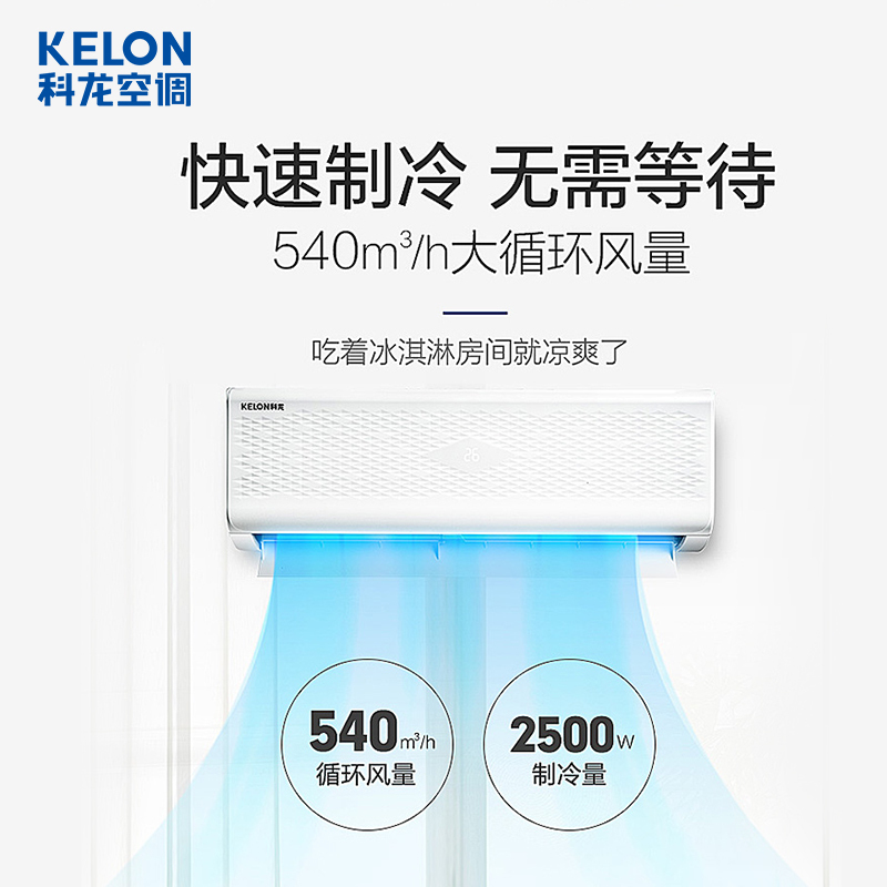 科龙(KELON) 1匹 定频空调 3级能效 自清洁 家用空调挂机 KF-25GW/LM-N3(1Q13)