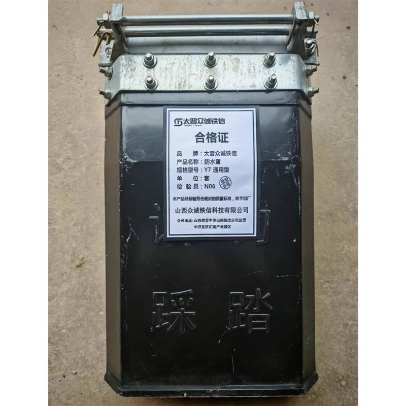 太晋众诚铁信 防水罩 Y7 通用型/套高清大图