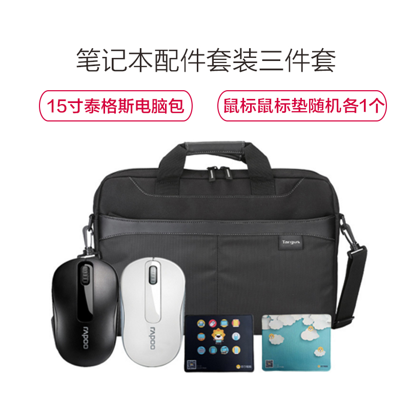 雷柏(RAPOO)15寸电脑包鼠套装 15寸泰格斯电脑包+M216无线鼠标+定制鼠标垫高清大图