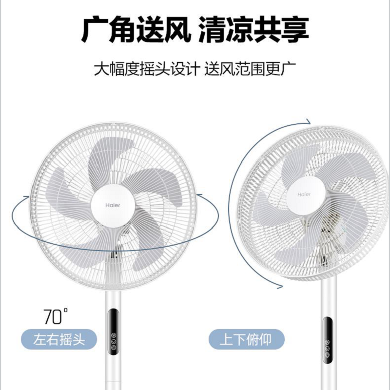 海尔(Haier) 落地扇 三档调节 智能遥控 LED数码管显示 俯仰调节 台地两用 电风扇电扇台扇HFS-Y3507