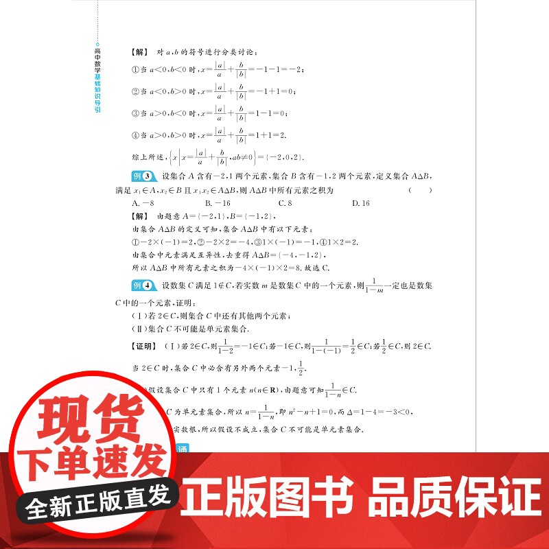高中数学基础知识导引/字典式实用基础知识工具书/190个知识点逐个击破/高一预习/高二学习/高三复习/配190个讲解视频高清大图