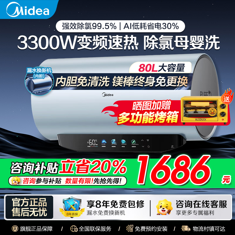美的(Midea)电热水器80升3300W变频速热镁棒免换内胆免清洗一级能效美肤浴F8033-JE8Pro(HE)