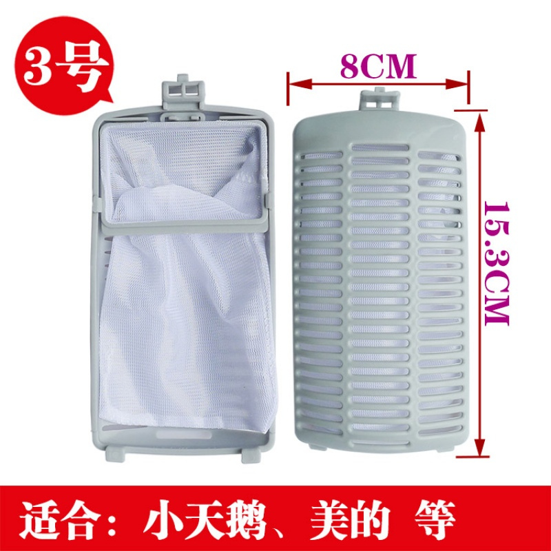 适合美的洗衣机MB70-5026G过滤网袋网兜垃圾收集袋毛屑线屑过滤器