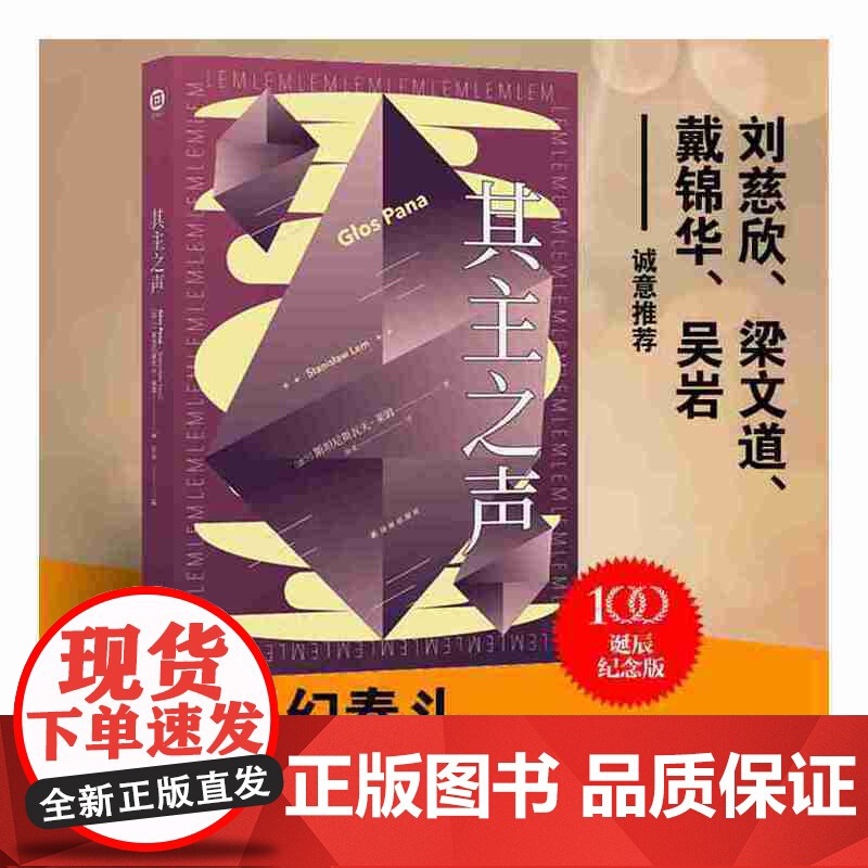 其主之声 波兰科幻大师莱姆代表作之一 匈牙利名导乔治巴勒菲同名电影原著小说高清大图