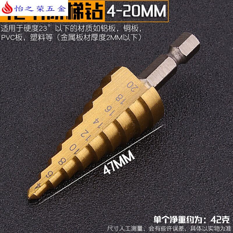宝塔钻头阶梯钻头 沉头钻台阶扩孔器钻头铁皮铝板开孔器 阶梯钻9介4-20图片