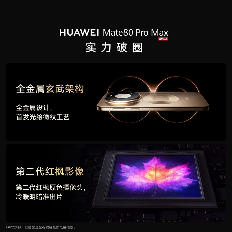 [全新]华为Mate80 Pro Max 16+1TB 金 麒麟9030 Pro芯 卫星消息 第二代红枫影像 鸿蒙AI 超可靠玄武架构 100W快充 手机高清大图