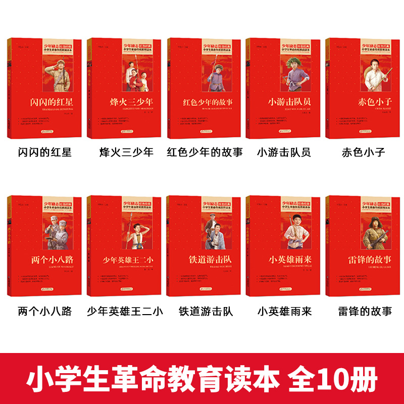 [M]少年英雄王二小-9787570408382