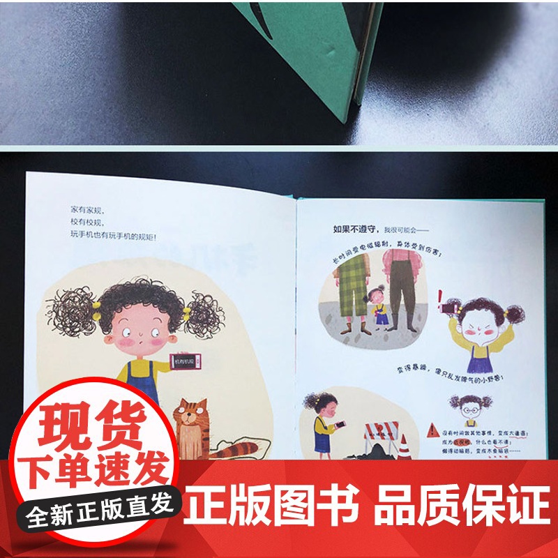 正版童书 手机的规矩 精装绘本图画书 故事书提高自我管理儿童绘本 献给所有家长和孩子的手机使用指导书 亲子共读高清大图