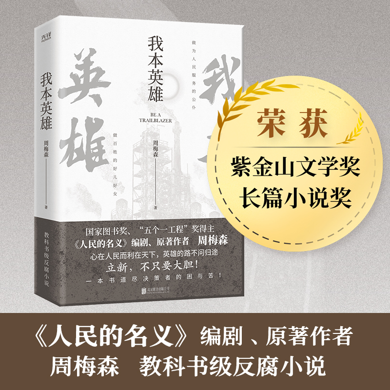 音像我本英雄周梅森