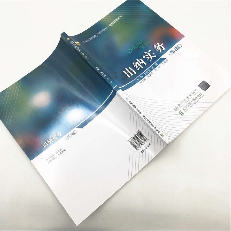 正版 出纳实务 黄性清,孙琳主编 北京交通大学出版社 9787512137高清大图