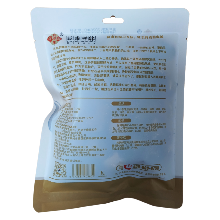 蕴康祥缘小香菇营养丰富健康美味高清大图