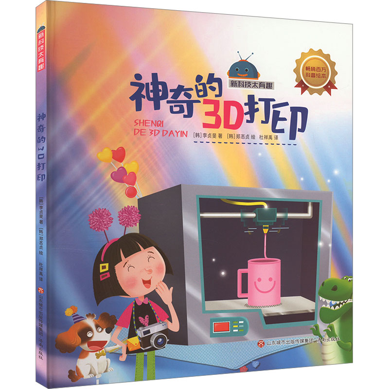 [M]神奇的3D打印-9787548851301高清大图