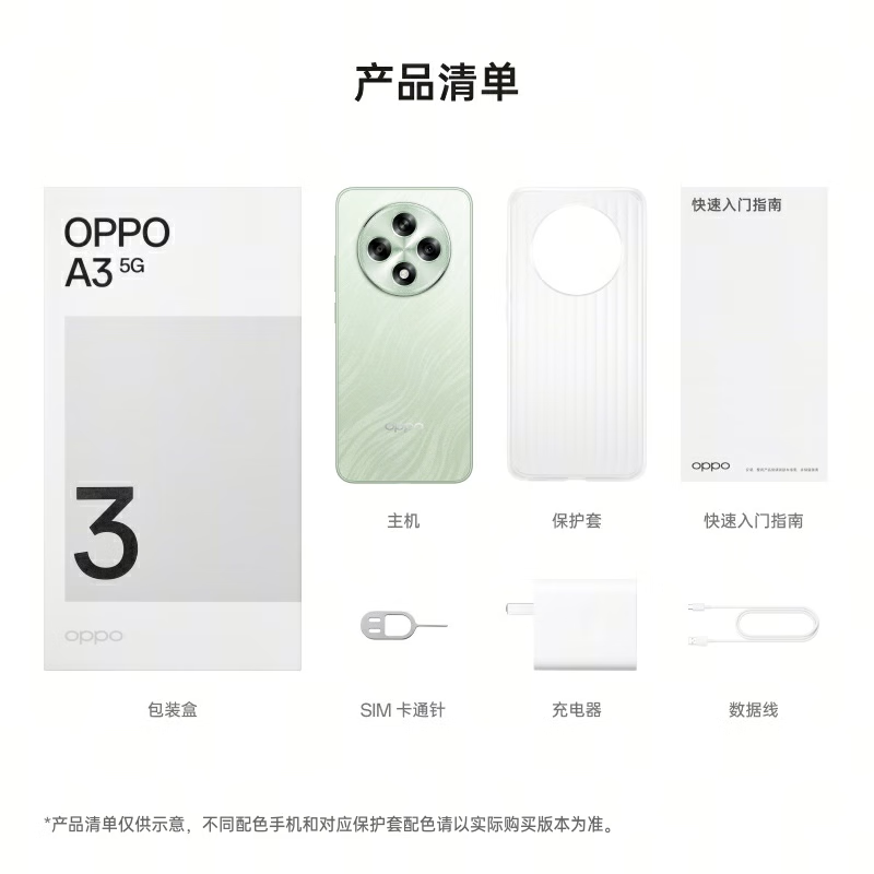 OPPO A3 极光紫 8GB+128GB 骁龙695 5G芯 5000万高清影像 45W快速充电 5G AI手机