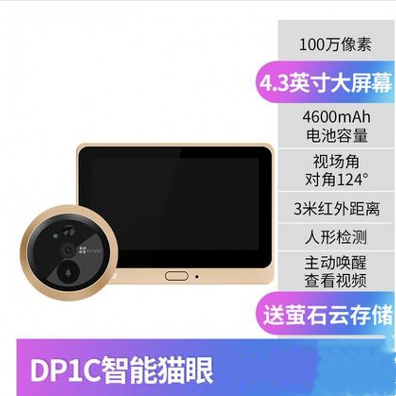 萤石DP1C智能电子猫眼监控摄像头(128G内存卡)家用可视铃镜入户wifi远程