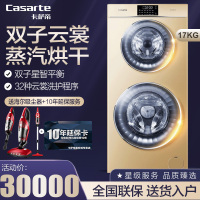 Casarte卡萨帝洗衣机 滚筒洗衣机洗干一体机17公斤大容量双筒直驱变频智能物联全自动洗衣机滚筒C8 HU17G1