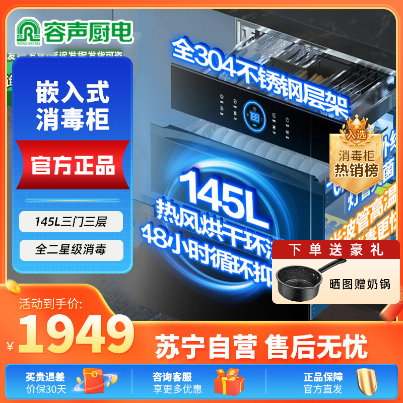 容声消毒柜嵌入式家用热风循环大容量二星级餐具碗筷厨房高温紫外线母婴镶嵌式全不锈钢消毒碗柜 二星级 145L 全不锈钢[热高清大图