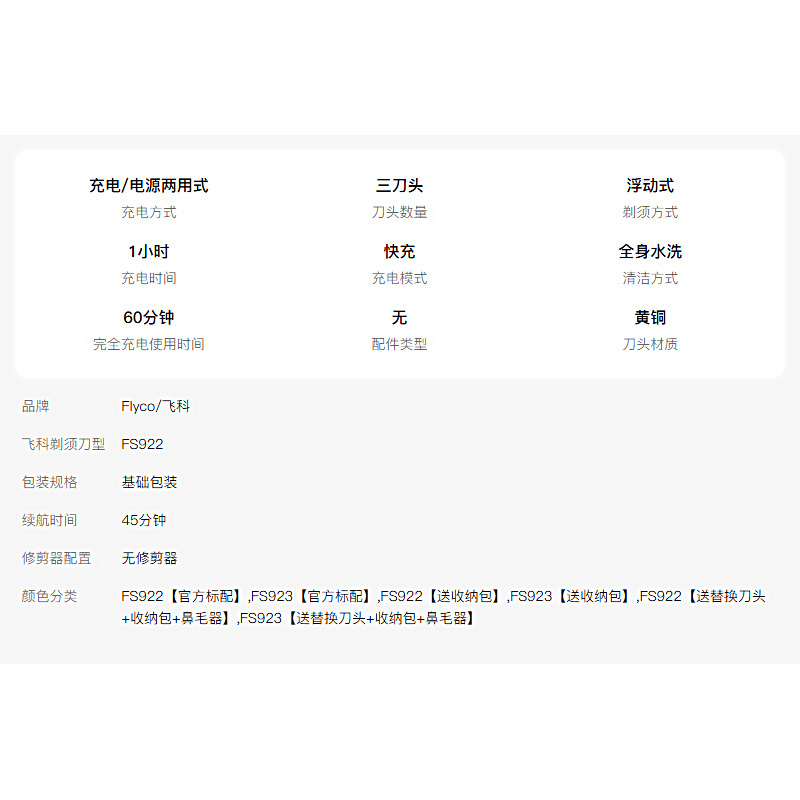 飞科(FLYCO)男士电动剃须刀FS922全身水洗刮胡刀智能充电胡须刀高清大图