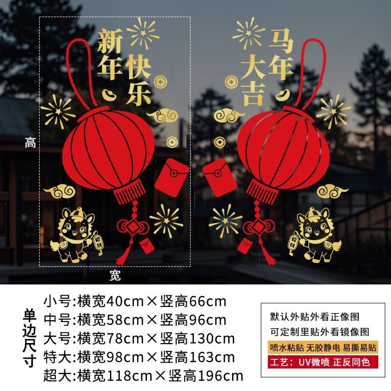3M 新年装饰窗花2026马年窗贴玻璃贴 新年84一对【特大】