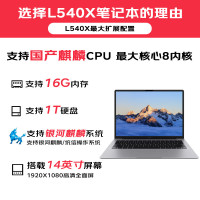 华为擎云L540X国产信创笔记本电脑移动工作站14英寸轻薄商务办公主机 麒麟9000C 16G+512GB麒麟