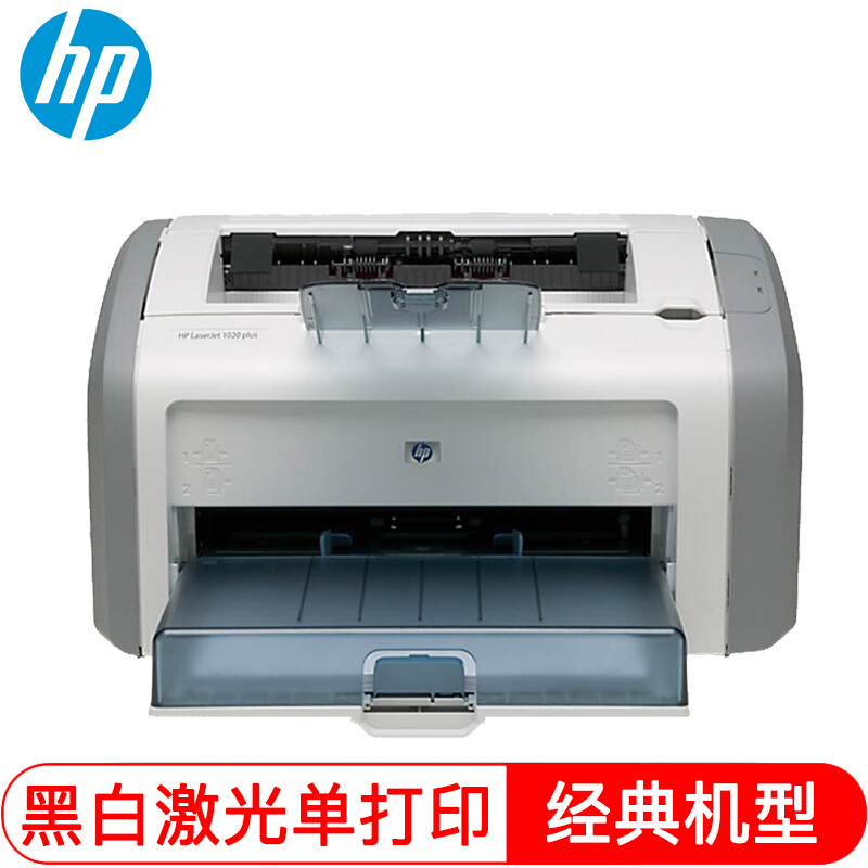 惠普(hp) 黑白激光打印机P1020 Plus办公商用